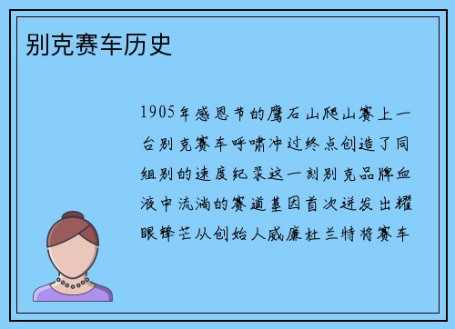 别克赛车历史