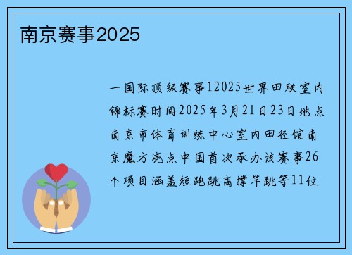 南京赛事2025