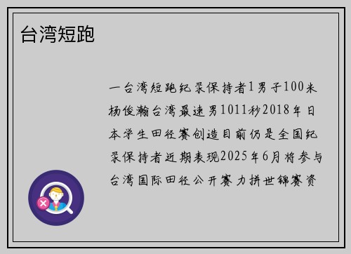 台湾短跑
